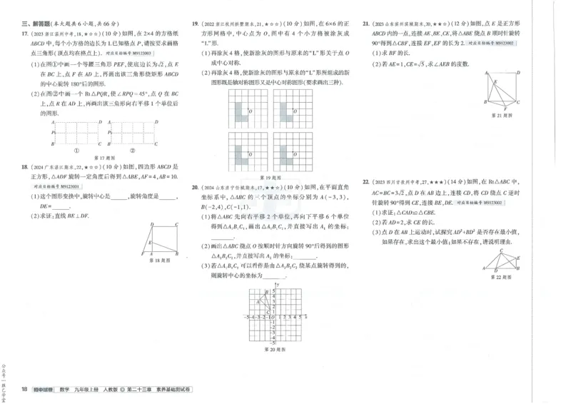 2025版53初中试卷数学人教版9年级上册_初中全科电子版试卷练习试题_初中全科《53中考试卷》2025版（多版本）_2025版53初中试卷9年级上下册人教版(1)