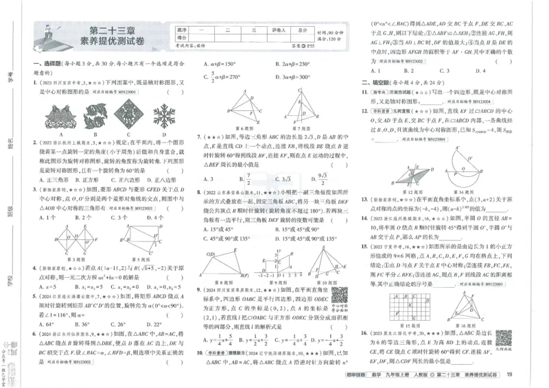 2025版53初中试卷数学人教版9年级上册_初中全科电子版试卷练习试题_初中全科《53中考试卷》2025版（多版本）_2025版53初中试卷9年级上下册人教版(1)