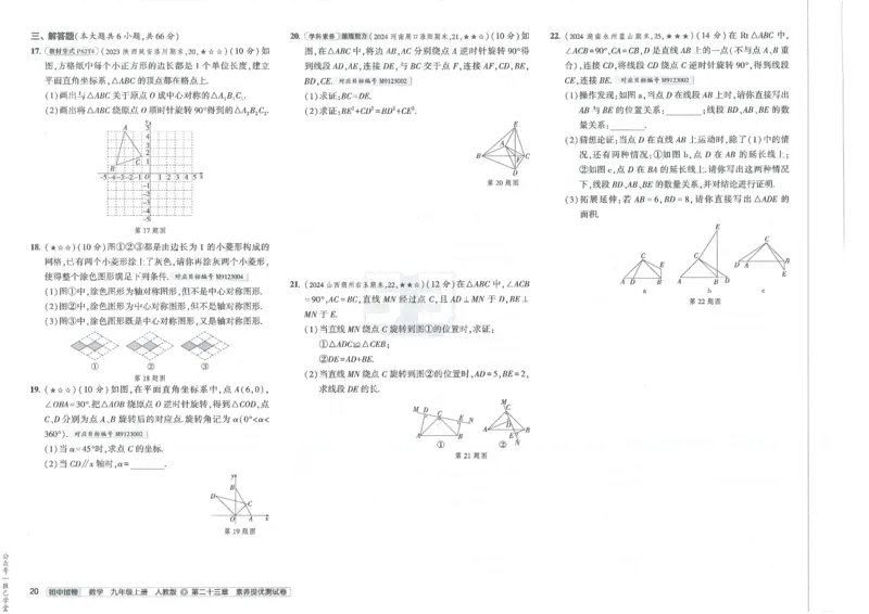 2025版53初中试卷数学人教版9年级上册_初中全科电子版试卷练习试题_初中全科《53中考试卷》2025版（多版本）_2025版53初中试卷9年级上下册人教版(1)