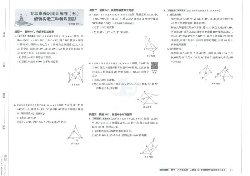 2025版53初中试卷数学人教版9年级上册_初中全科电子版试卷练习试题_初中全科《53中考试卷》2025版（多版本）_2025版53初中试卷9年级上下册人教版(1)