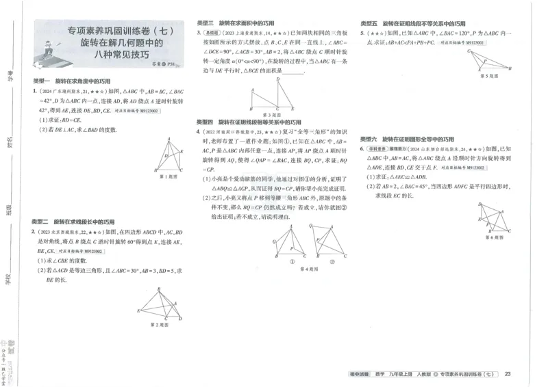 2025版53初中试卷数学人教版9年级上册_初中全科电子版试卷练习试题_初中全科《53中考试卷》2025版（多版本）_2025版53初中试卷9年级上下册人教版(1)