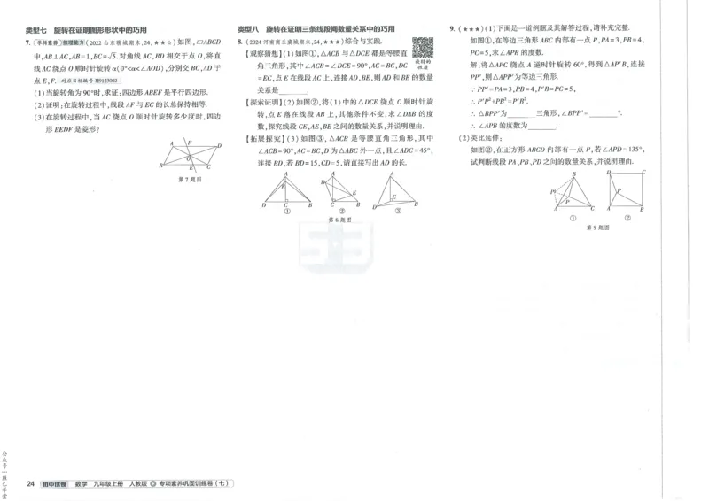 2025版53初中试卷数学人教版9年级上册_初中全科电子版试卷练习试题_初中全科《53中考试卷》2025版（多版本）_2025版53初中试卷9年级上下册人教版(1)