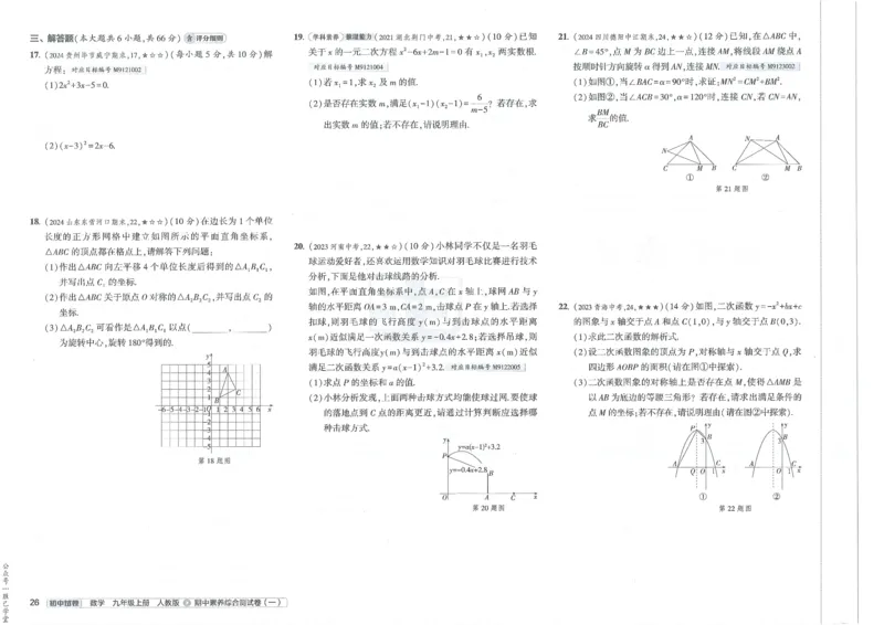 2025版53初中试卷数学人教版9年级上册_初中全科电子版试卷练习试题_初中全科《53中考试卷》2025版（多版本）_2025版53初中试卷9年级上下册人教版(1)