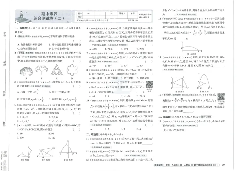 2025版53初中试卷数学人教版9年级上册_初中全科电子版试卷练习试题_初中全科《53中考试卷》2025版（多版本）_2025版53初中试卷9年级上下册人教版(1)
