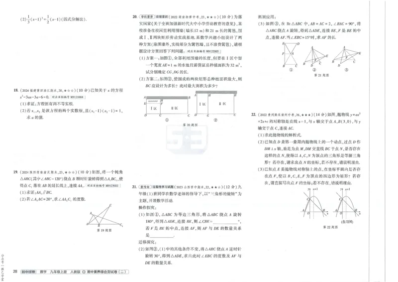 2025版53初中试卷数学人教版9年级上册_初中全科电子版试卷练习试题_初中全科《53中考试卷》2025版（多版本）_2025版53初中试卷9年级上下册人教版(1)