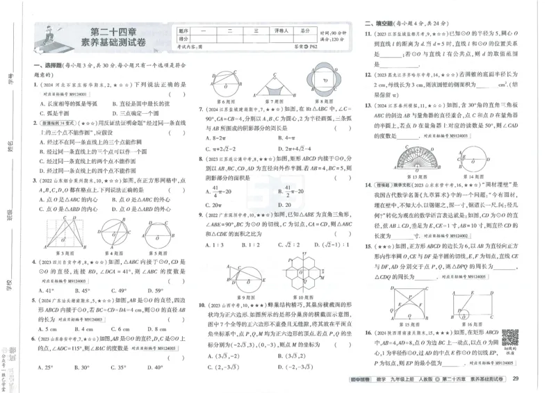 2025版53初中试卷数学人教版9年级上册_初中全科电子版试卷练习试题_初中全科《53中考试卷》2025版（多版本）_2025版53初中试卷9年级上下册人教版(1)