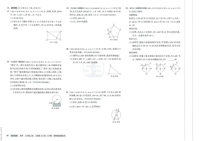 2025版53初中试卷数学人教版9年级上册_初中全科电子版试卷练习试题_初中全科《53中考试卷》2025版（多版本）_2025版53初中试卷9年级上下册人教版(1)