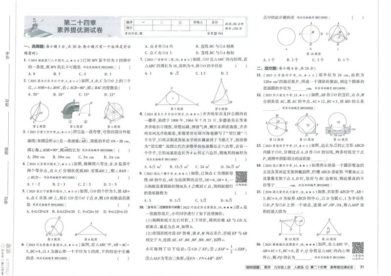 2025版53初中试卷数学人教版9年级上册_初中全科电子版试卷练习试题_初中全科《53中考试卷》2025版（多版本）_2025版53初中试卷9年级上下册人教版(1)