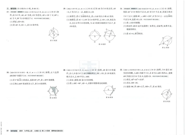 2025版53初中试卷数学人教版9年级上册_初中全科电子版试卷练习试题_初中全科《53中考试卷》2025版（多版本）_2025版53初中试卷9年级上下册人教版(1)