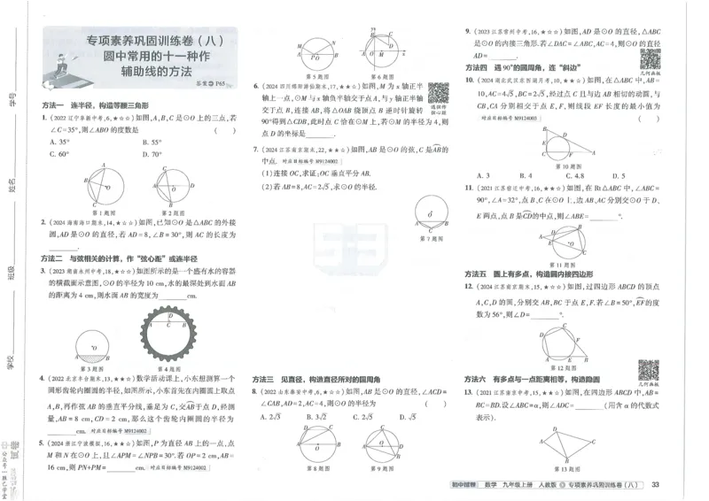 2025版53初中试卷数学人教版9年级上册_初中全科电子版试卷练习试题_初中全科《53中考试卷》2025版（多版本）_2025版53初中试卷9年级上下册人教版(1)