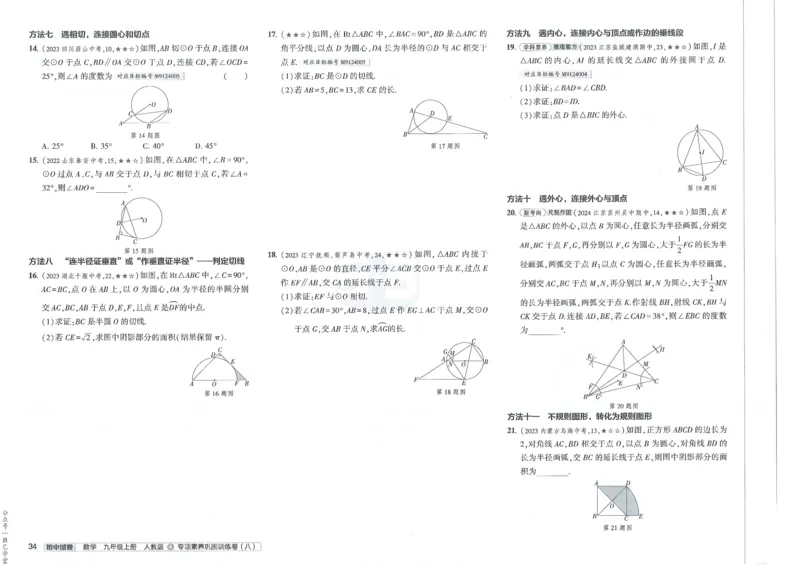 2025版53初中试卷数学人教版9年级上册_初中全科电子版试卷练习试题_初中全科《53中考试卷》2025版（多版本）_2025版53初中试卷9年级上下册人教版(1)