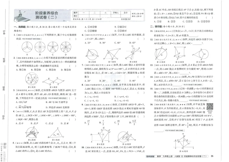 2025版53初中试卷数学人教版9年级上册_初中全科电子版试卷练习试题_初中全科《53中考试卷》2025版（多版本）_2025版53初中试卷9年级上下册人教版(1)
