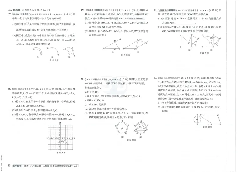 2025版53初中试卷数学人教版9年级上册_初中全科电子版试卷练习试题_初中全科《53中考试卷》2025版（多版本）_2025版53初中试卷9年级上下册人教版(1)