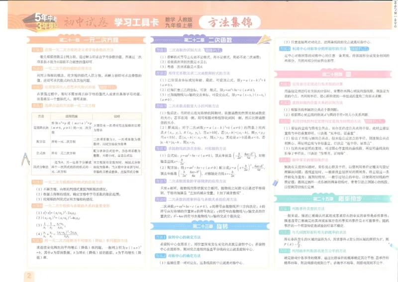 2025版53初中试卷数学人教版9年级上册_初中全科电子版试卷练习试题_初中全科《53中考试卷》2025版（多版本）_2025版53初中试卷9年级上下册人教版(1)