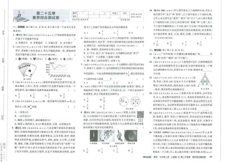 2025版53初中试卷数学人教版9年级上册_初中全科电子版试卷练习试题_初中全科《53中考试卷》2025版（多版本）_2025版53初中试卷9年级上下册人教版(1)