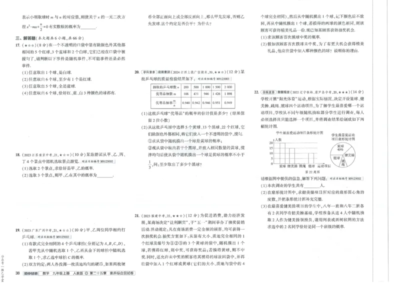 2025版53初中试卷数学人教版9年级上册_初中全科电子版试卷练习试题_初中全科《53中考试卷》2025版（多版本）_2025版53初中试卷9年级上下册人教版(1)