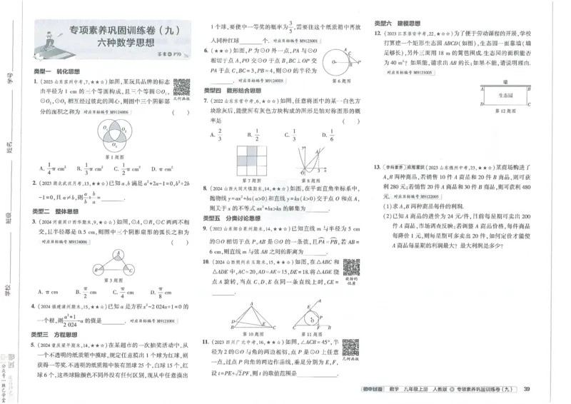 2025版53初中试卷数学人教版9年级上册_初中全科电子版试卷练习试题_初中全科《53中考试卷》2025版（多版本）_2025版53初中试卷9年级上下册人教版(1)