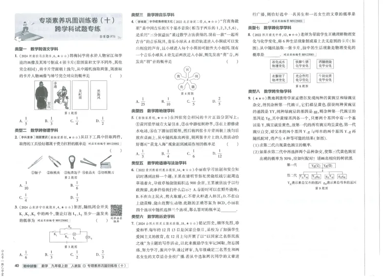 2025版53初中试卷数学人教版9年级上册_初中全科电子版试卷练习试题_初中全科《53中考试卷》2025版（多版本）_2025版53初中试卷9年级上下册人教版(1)
