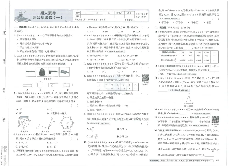 2025版53初中试卷数学人教版9年级上册_初中全科电子版试卷练习试题_初中全科《53中考试卷》2025版（多版本）_2025版53初中试卷9年级上下册人教版(1)
