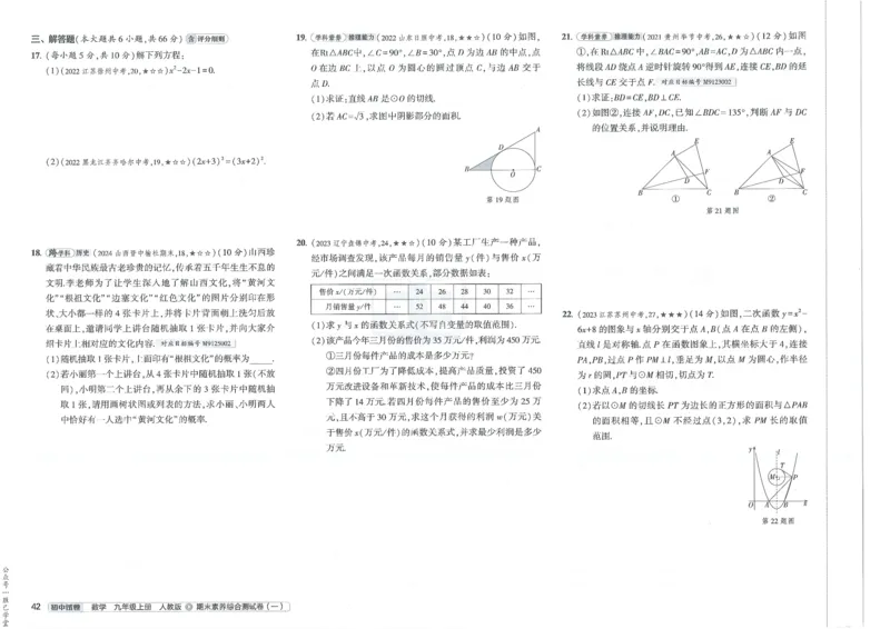2025版53初中试卷数学人教版9年级上册_初中全科电子版试卷练习试题_初中全科《53中考试卷》2025版（多版本）_2025版53初中试卷9年级上下册人教版(1)