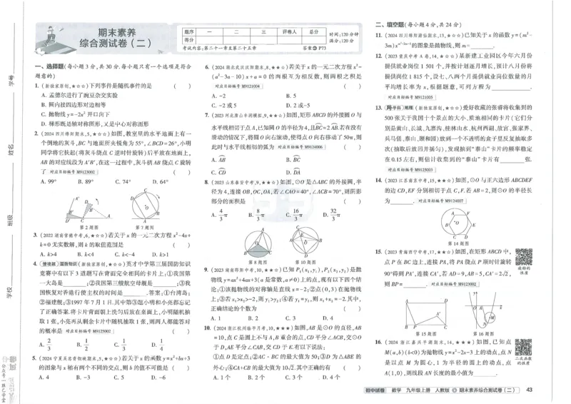 2025版53初中试卷数学人教版9年级上册_初中全科电子版试卷练习试题_初中全科《53中考试卷》2025版（多版本）_2025版53初中试卷9年级上下册人教版(1)