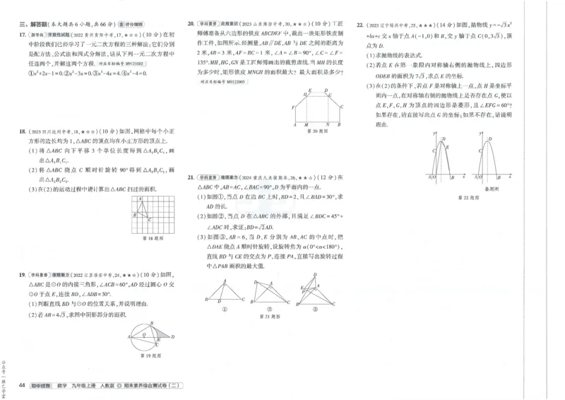 2025版53初中试卷数学人教版9年级上册_初中全科电子版试卷练习试题_初中全科《53中考试卷》2025版（多版本）_2025版53初中试卷9年级上下册人教版(1)