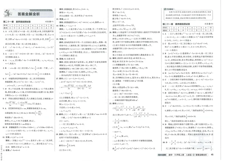 2025版53初中试卷数学人教版9年级上册_初中全科电子版试卷练习试题_初中全科《53中考试卷》2025版（多版本）_2025版53初中试卷9年级上下册人教版(1)