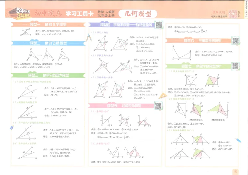 2025版53初中试卷数学人教版9年级上册_初中全科电子版试卷练习试题_初中全科《53中考试卷》2025版（多版本）_2025版53初中试卷9年级上下册人教版(1)