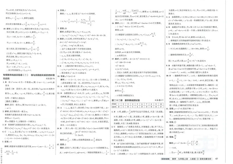 2025版53初中试卷数学人教版9年级上册_初中全科电子版试卷练习试题_初中全科《53中考试卷》2025版（多版本）_2025版53初中试卷9年级上下册人教版(1)