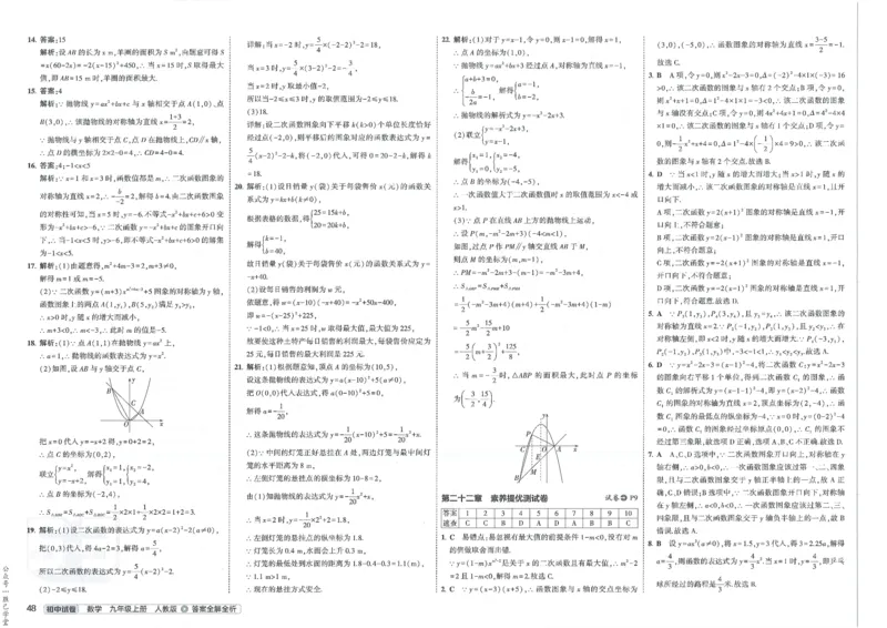 2025版53初中试卷数学人教版9年级上册_初中全科电子版试卷练习试题_初中全科《53中考试卷》2025版（多版本）_2025版53初中试卷9年级上下册人教版(1)