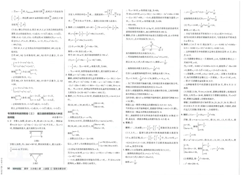 2025版53初中试卷数学人教版9年级上册_初中全科电子版试卷练习试题_初中全科《53中考试卷》2025版（多版本）_2025版53初中试卷9年级上下册人教版(1)