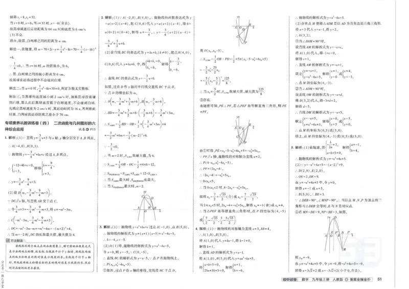 2025版53初中试卷数学人教版9年级上册_初中全科电子版试卷练习试题_初中全科《53中考试卷》2025版（多版本）_2025版53初中试卷9年级上下册人教版(1)