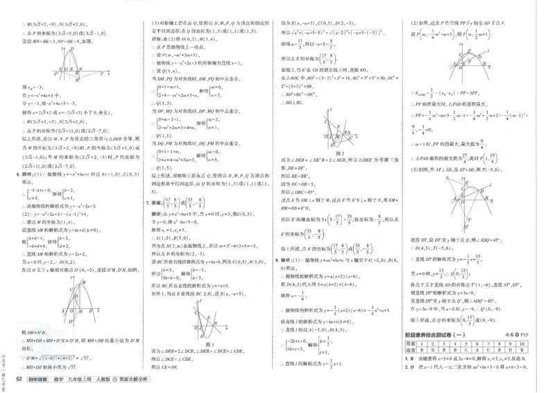 2025版53初中试卷数学人教版9年级上册_初中全科电子版试卷练习试题_初中全科《53中考试卷》2025版（多版本）_2025版53初中试卷9年级上下册人教版(1)
