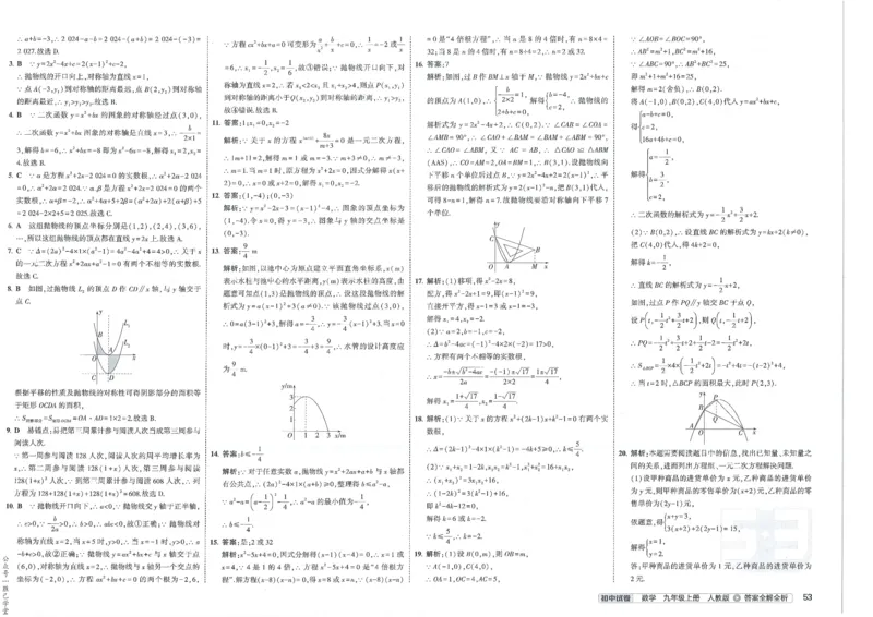 2025版53初中试卷数学人教版9年级上册_初中全科电子版试卷练习试题_初中全科《53中考试卷》2025版（多版本）_2025版53初中试卷9年级上下册人教版(1)