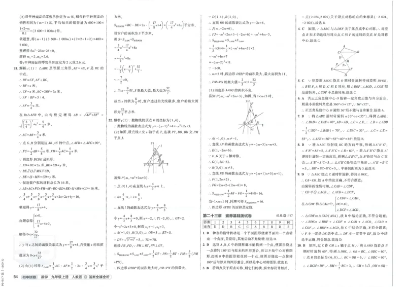 2025版53初中试卷数学人教版9年级上册_初中全科电子版试卷练习试题_初中全科《53中考试卷》2025版（多版本）_2025版53初中试卷9年级上下册人教版(1)