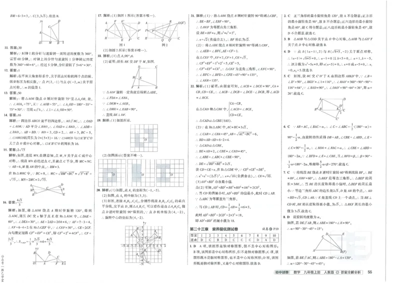2025版53初中试卷数学人教版9年级上册_初中全科电子版试卷练习试题_初中全科《53中考试卷》2025版（多版本）_2025版53初中试卷9年级上下册人教版(1)
