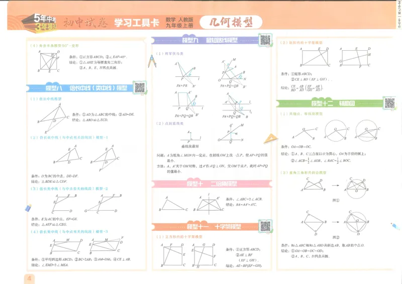 2025版53初中试卷数学人教版9年级上册_初中全科电子版试卷练习试题_初中全科《53中考试卷》2025版（多版本）_2025版53初中试卷9年级上下册人教版(1)