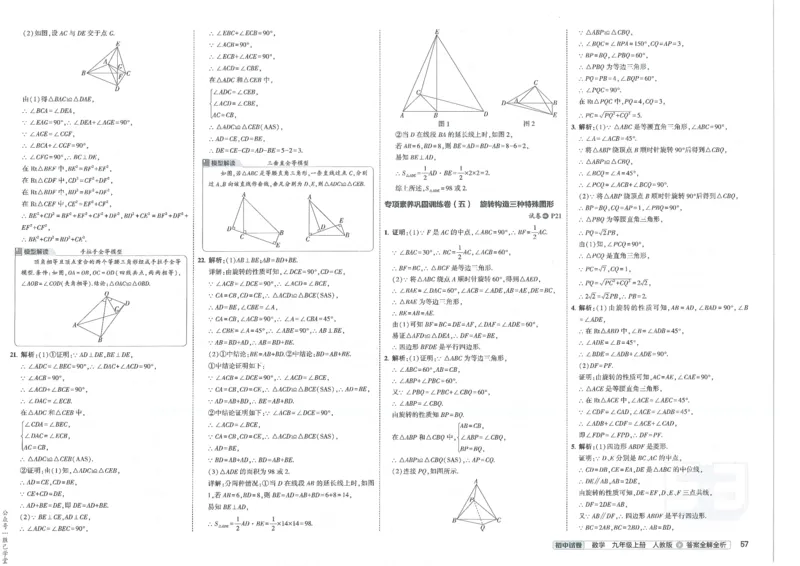 2025版53初中试卷数学人教版9年级上册_初中全科电子版试卷练习试题_初中全科《53中考试卷》2025版（多版本）_2025版53初中试卷9年级上下册人教版(1)