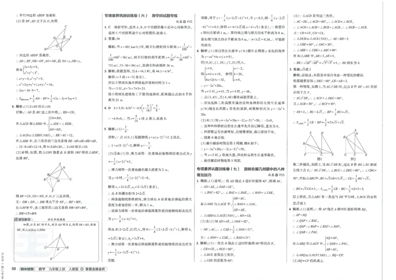 2025版53初中试卷数学人教版9年级上册_初中全科电子版试卷练习试题_初中全科《53中考试卷》2025版（多版本）_2025版53初中试卷9年级上下册人教版(1)