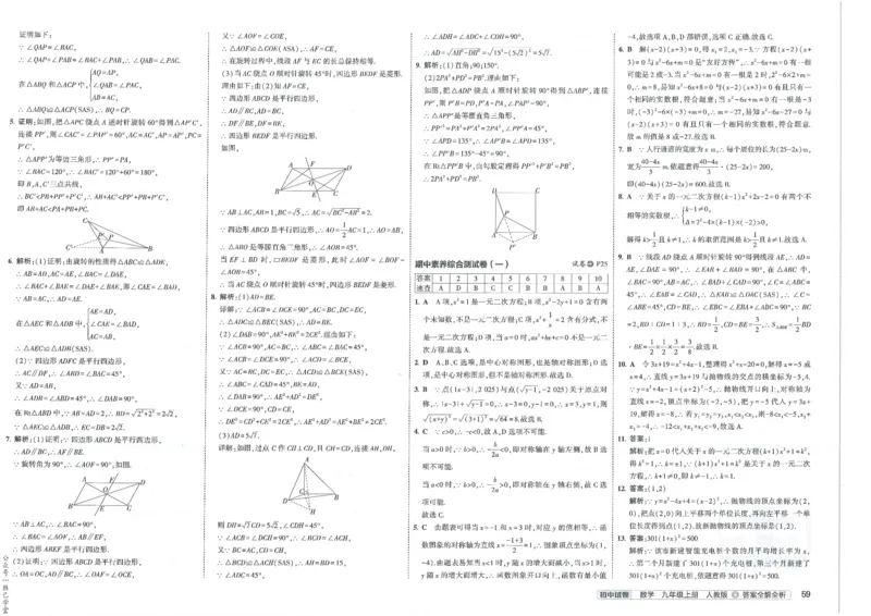 2025版53初中试卷数学人教版9年级上册_初中全科电子版试卷练习试题_初中全科《53中考试卷》2025版（多版本）_2025版53初中试卷9年级上下册人教版(1)