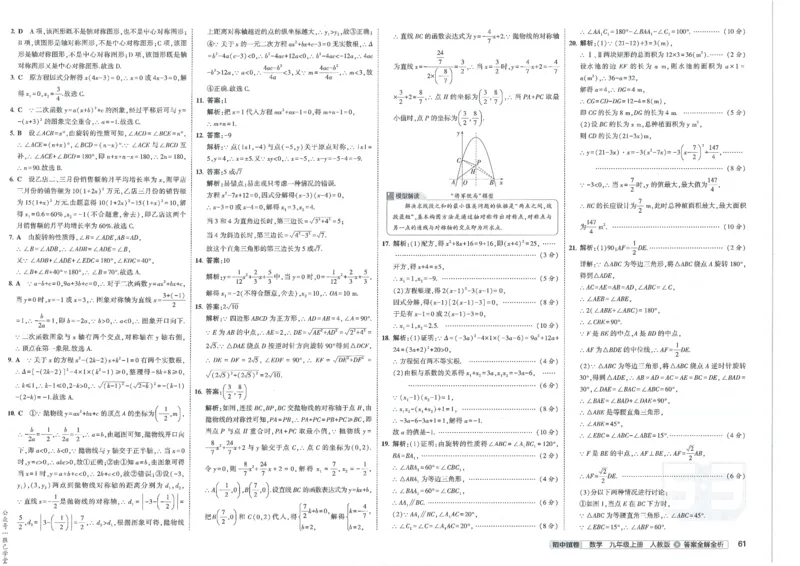 2025版53初中试卷数学人教版9年级上册_初中全科电子版试卷练习试题_初中全科《53中考试卷》2025版（多版本）_2025版53初中试卷9年级上下册人教版(1)