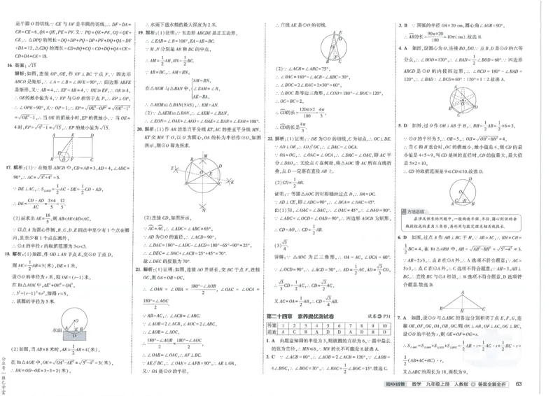 2025版53初中试卷数学人教版9年级上册_初中全科电子版试卷练习试题_初中全科《53中考试卷》2025版（多版本）_2025版53初中试卷9年级上下册人教版(1)