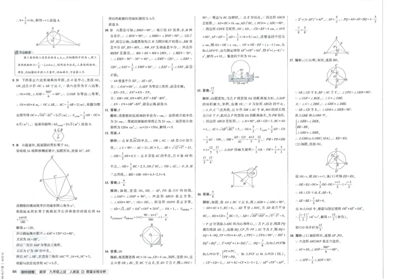 2025版53初中试卷数学人教版9年级上册_初中全科电子版试卷练习试题_初中全科《53中考试卷》2025版（多版本）_2025版53初中试卷9年级上下册人教版(1)