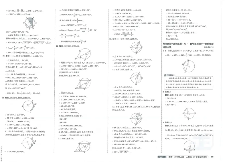 2025版53初中试卷数学人教版9年级上册_初中全科电子版试卷练习试题_初中全科《53中考试卷》2025版（多版本）_2025版53初中试卷9年级上下册人教版(1)
