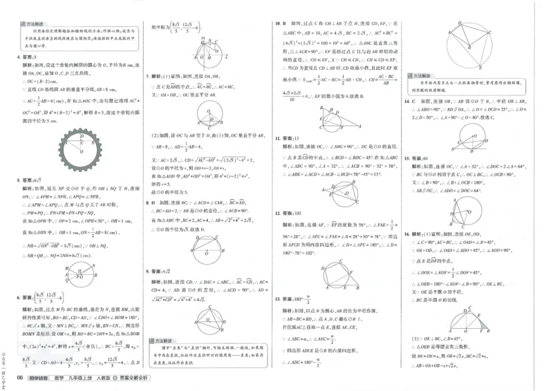 2025版53初中试卷数学人教版9年级上册_初中全科电子版试卷练习试题_初中全科《53中考试卷》2025版（多版本）_2025版53初中试卷9年级上下册人教版(1)