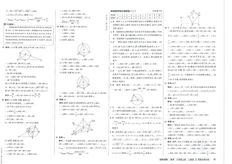 2025版53初中试卷数学人教版9年级上册_初中全科电子版试卷练习试题_初中全科《53中考试卷》2025版（多版本）_2025版53初中试卷9年级上下册人教版(1)