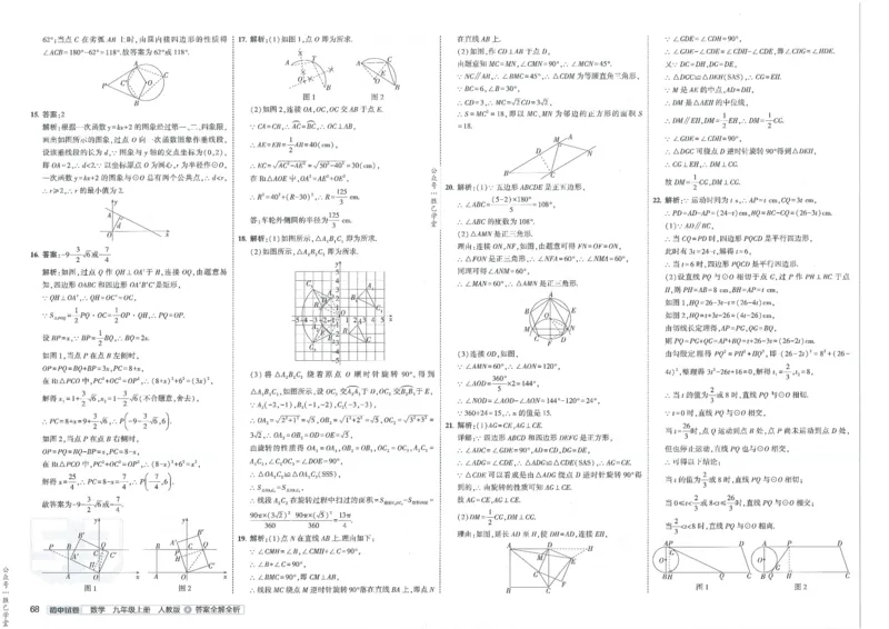 2025版53初中试卷数学人教版9年级上册_初中全科电子版试卷练习试题_初中全科《53中考试卷》2025版（多版本）_2025版53初中试卷9年级上下册人教版(1)