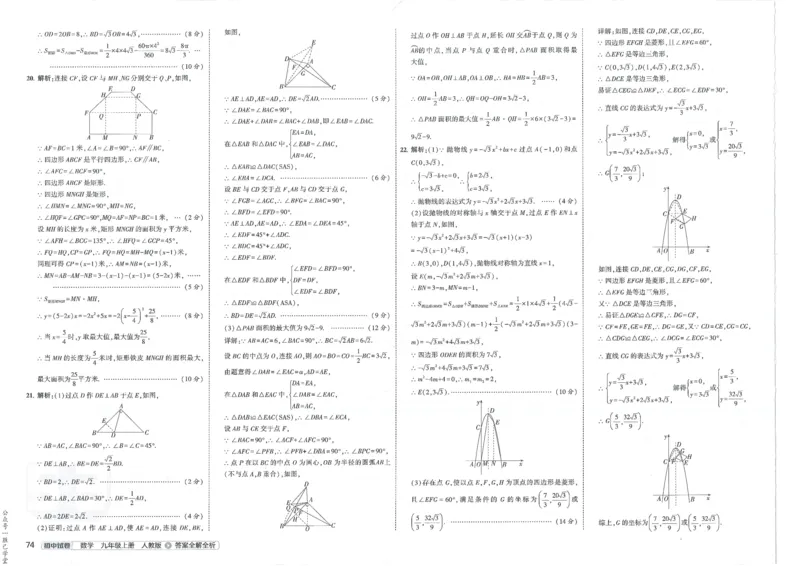 2025版53初中试卷数学人教版9年级上册_初中全科电子版试卷练习试题_初中全科《53中考试卷》2025版（多版本）_2025版53初中试卷9年级上下册人教版(1)