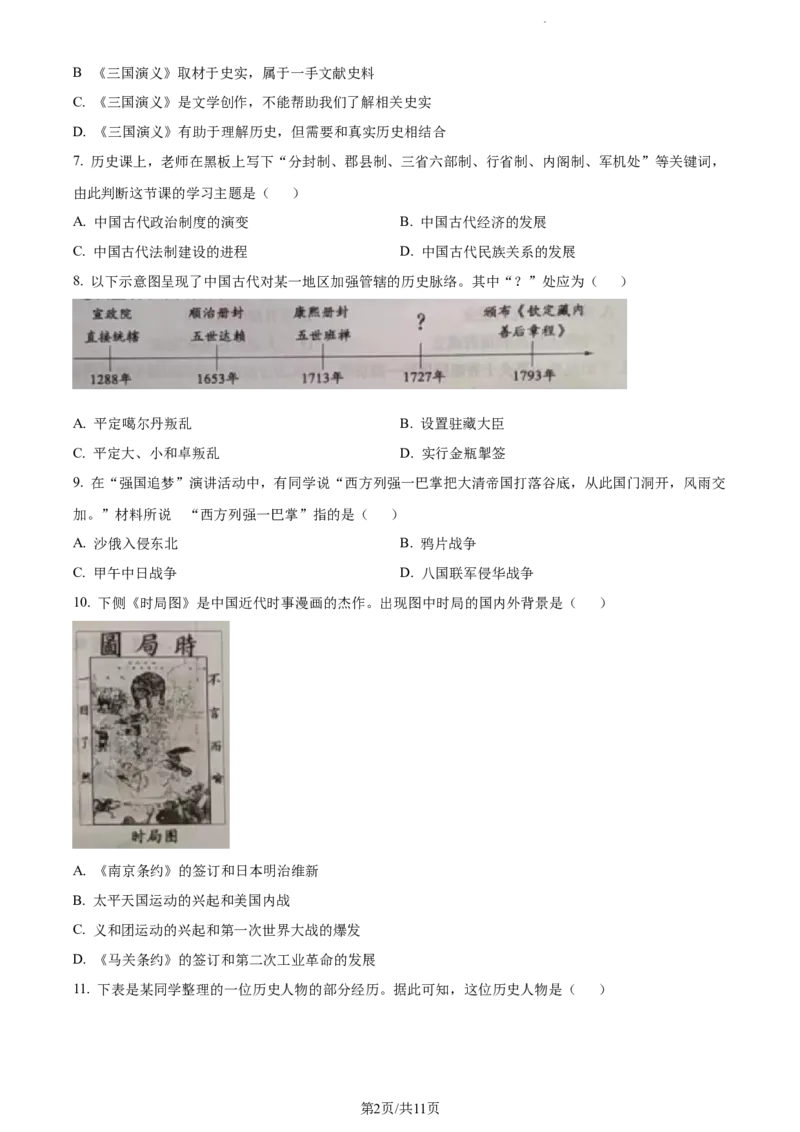 2022年山东省滨州市中考历史真题（原卷版）_山东历年中考真题_山东省历年中考真题2013~2024_初中历史历年真题（2013-2024）
