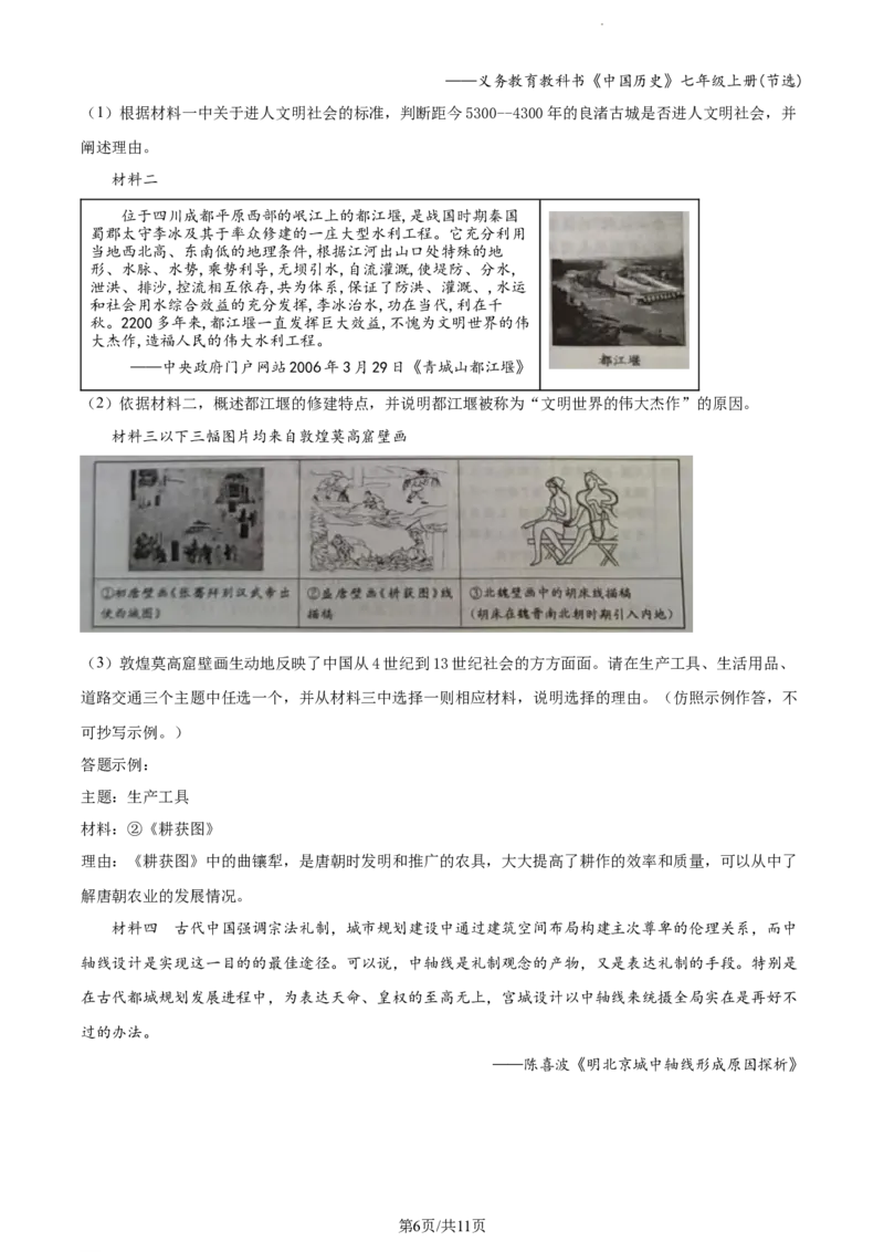 2022年山东省滨州市中考历史真题（原卷版）_山东历年中考真题_山东省历年中考真题2013~2024_初中历史历年真题（2013-2024）